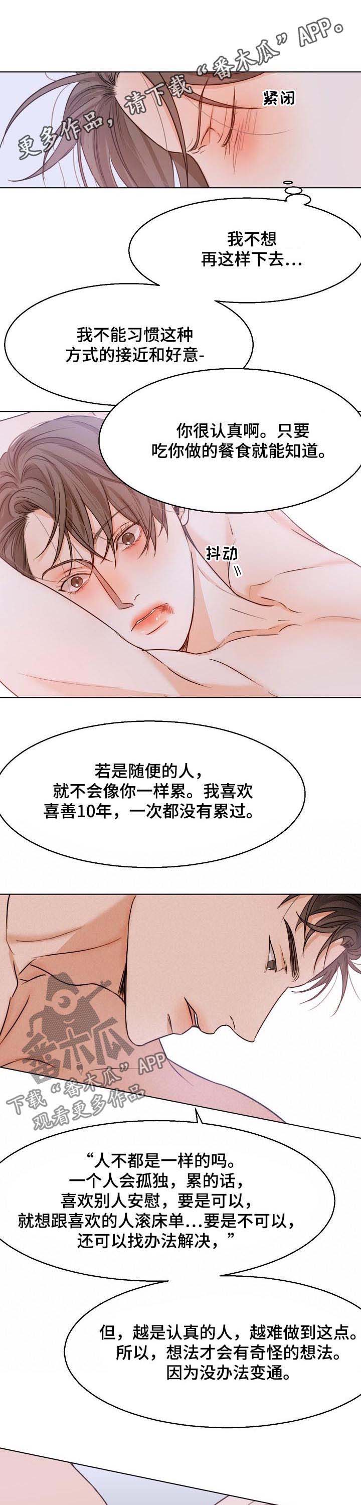 妈妈咪呀意大利餐厅漫画,第56章：最后的机会1图