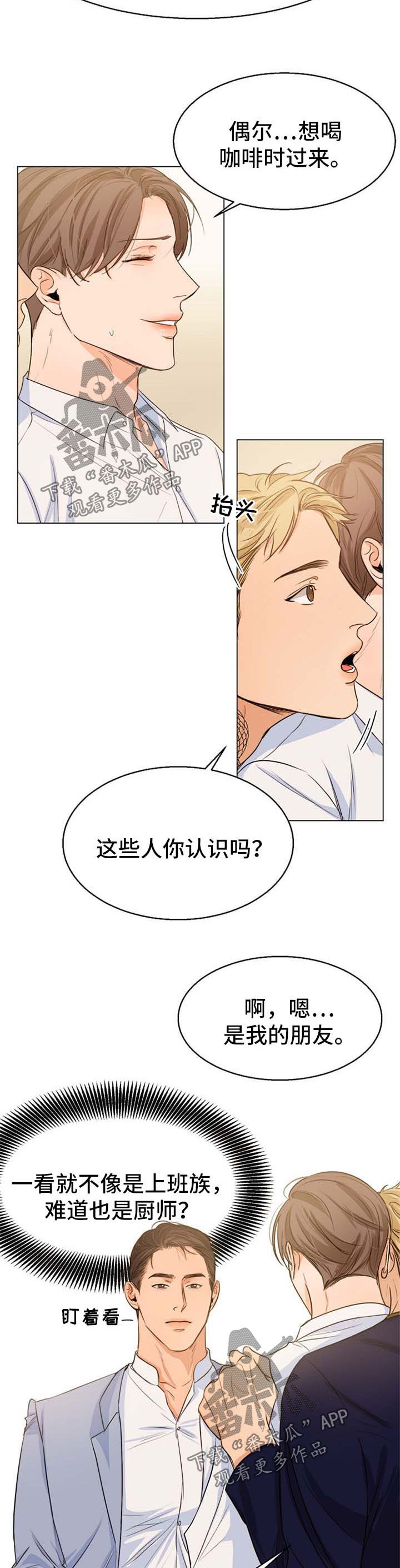 外滩三号意大利餐厅漫画,第48章：偶遇2图