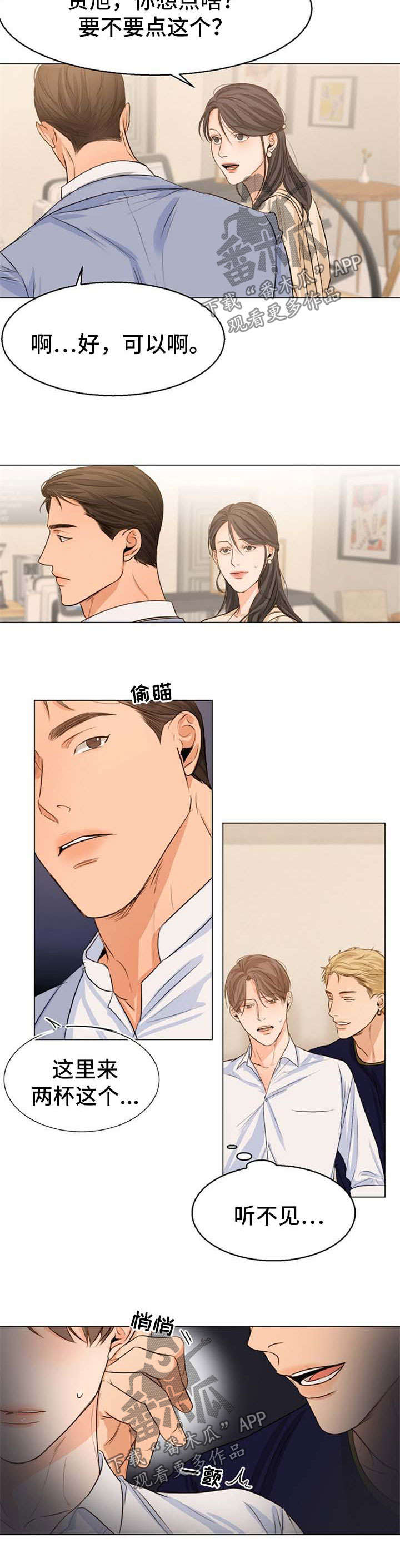 外滩三号意大利餐厅漫画,第48章：偶遇5图