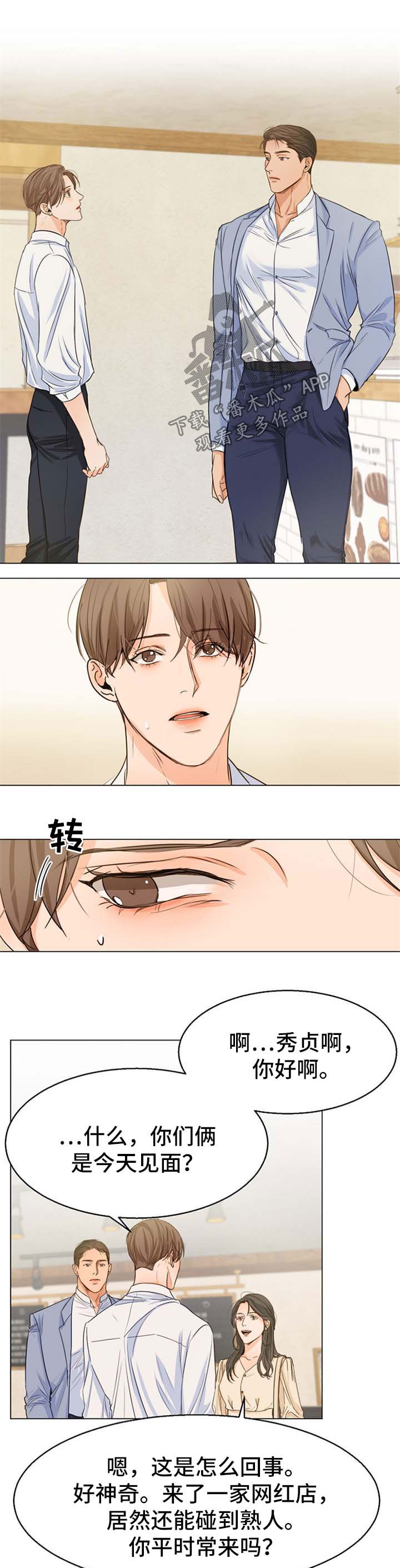 外滩三号意大利餐厅漫画,第48章：偶遇1图