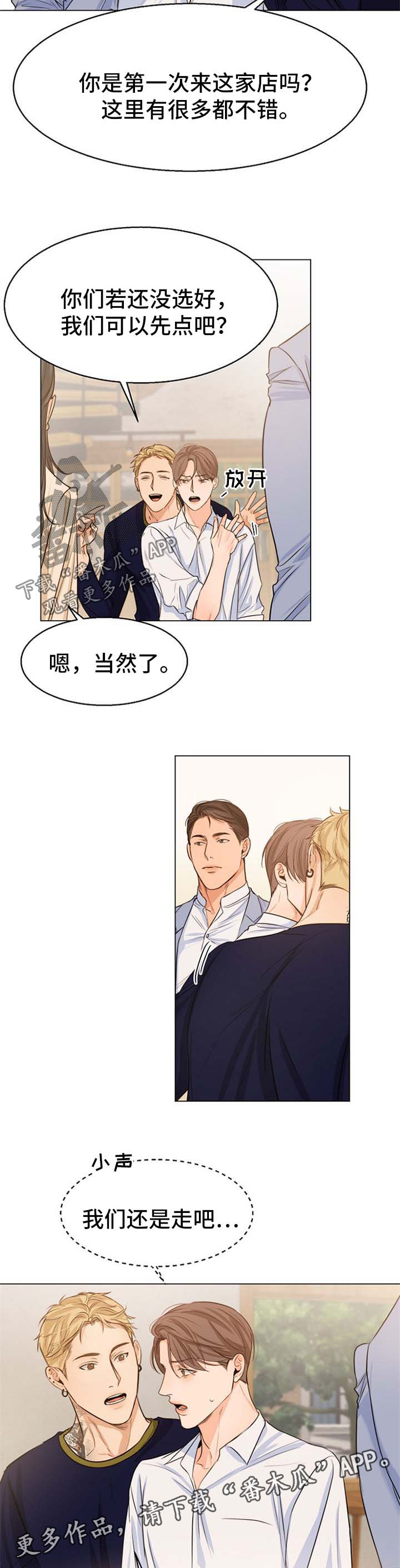 外滩三号意大利餐厅漫画,第48章：偶遇3图