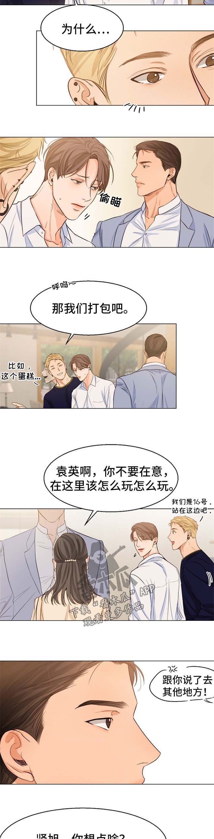 外滩三号意大利餐厅漫画,第48章：偶遇4图