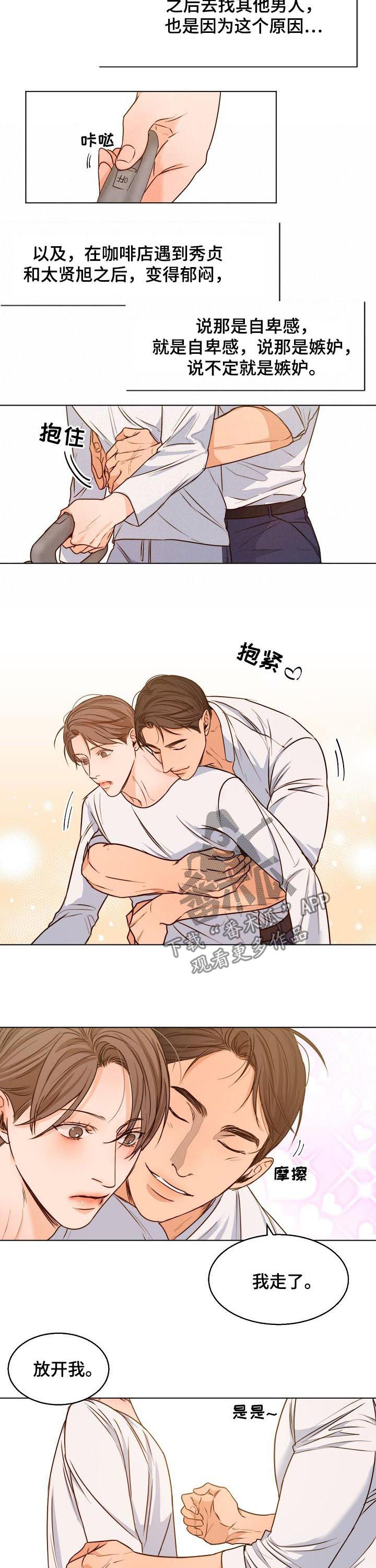 意大利餐厅打工一个月多少钱漫画,第61章：要先小心2图