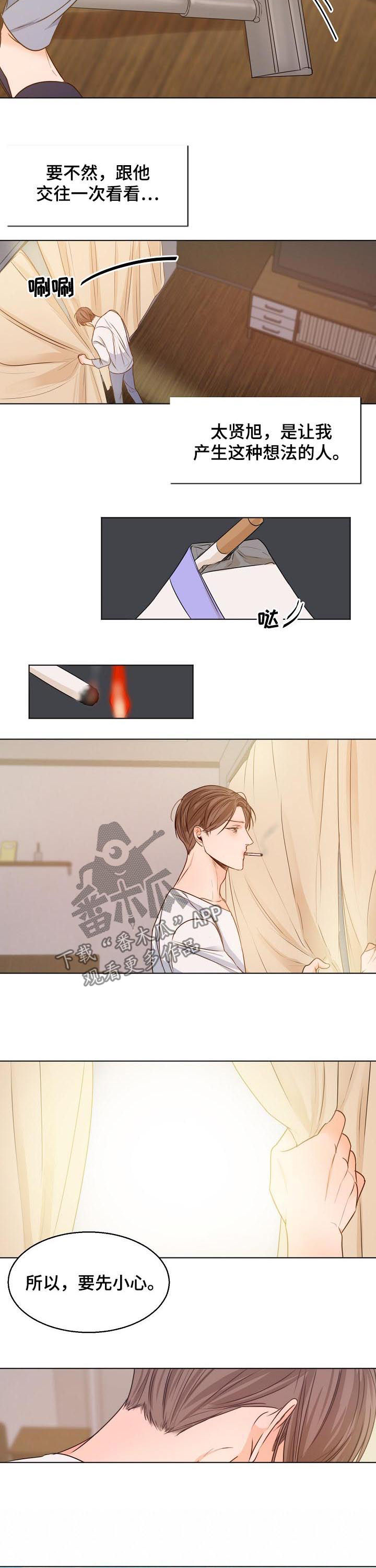 意大利餐厅打工一个月多少钱漫画,第61章：要先小心4图