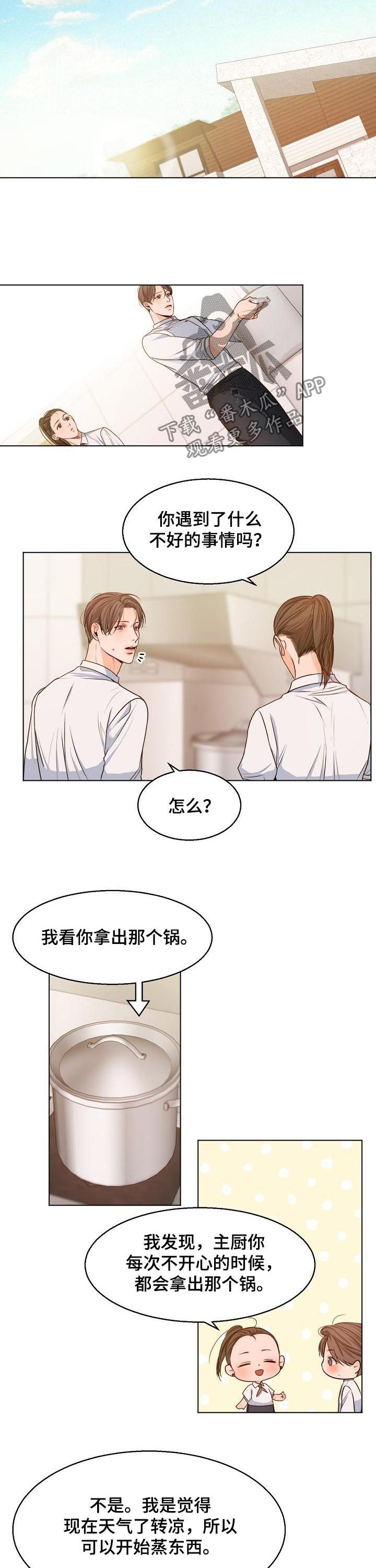 意大利餐厅打工一个月多少钱漫画,第61章：要先小心5图