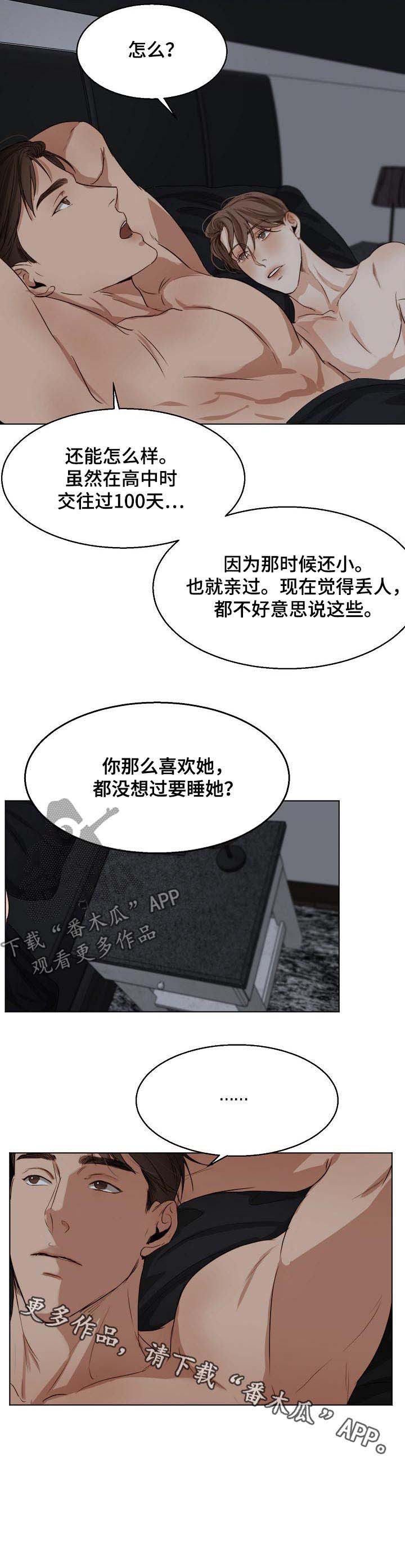 意大利餐厅抖音团购套餐漫画,第30章：洗澡2图