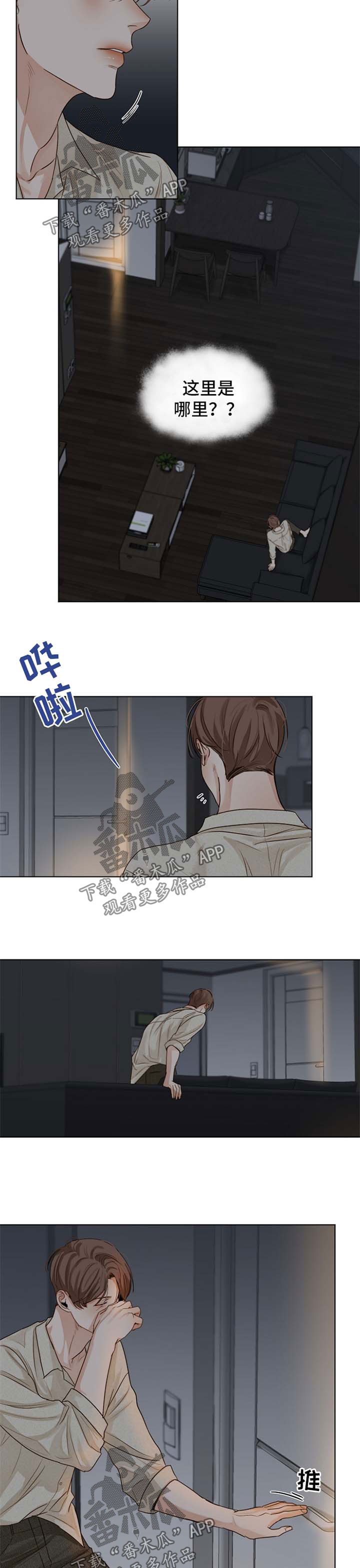 意大利餐厅抖音团购套餐漫画,第30章：洗澡4图