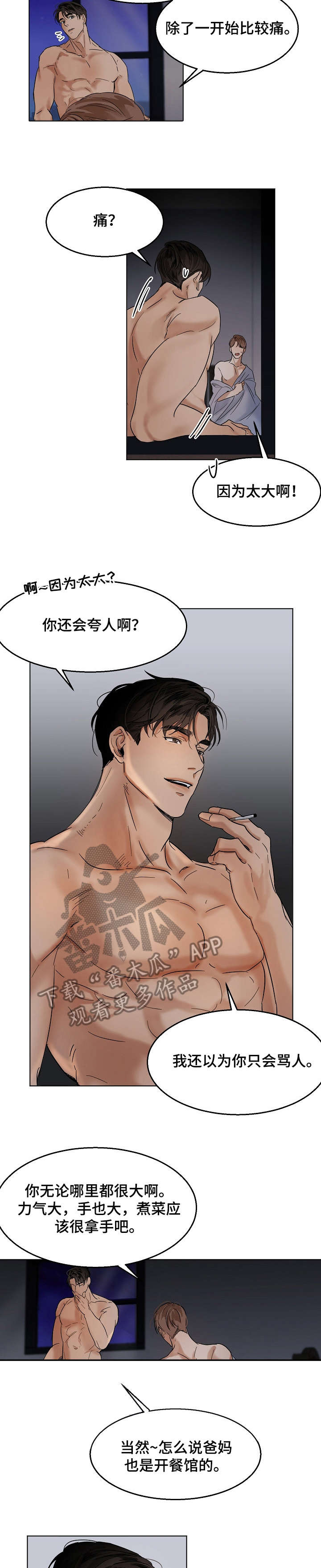 意大利餐厅开店计划书漫画,第18章：单相思2图