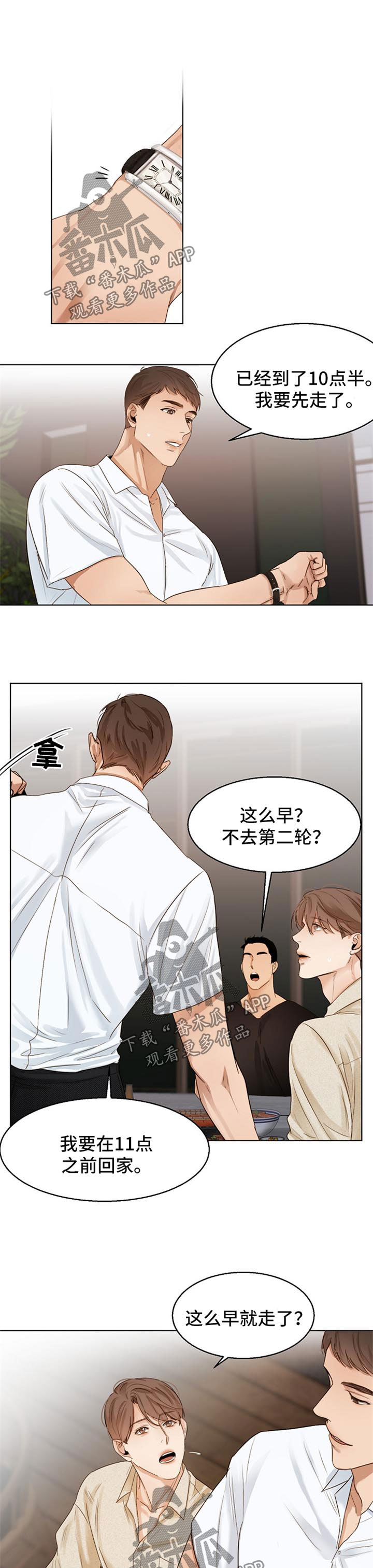 意大利餐厅美食图片漫画,第27章：喝醉1图