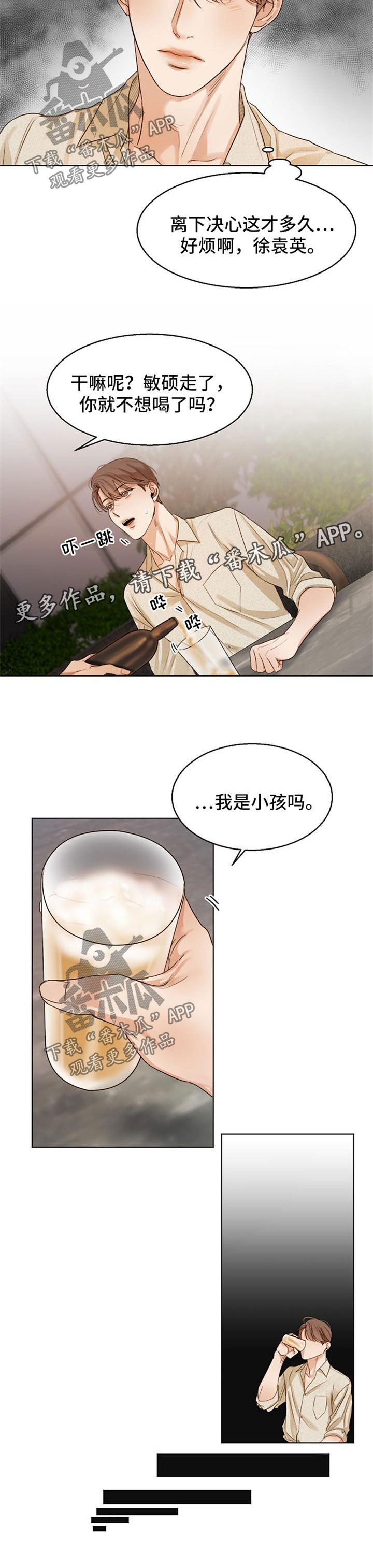 意大利餐厅美食图片漫画,第27章：喝醉5图