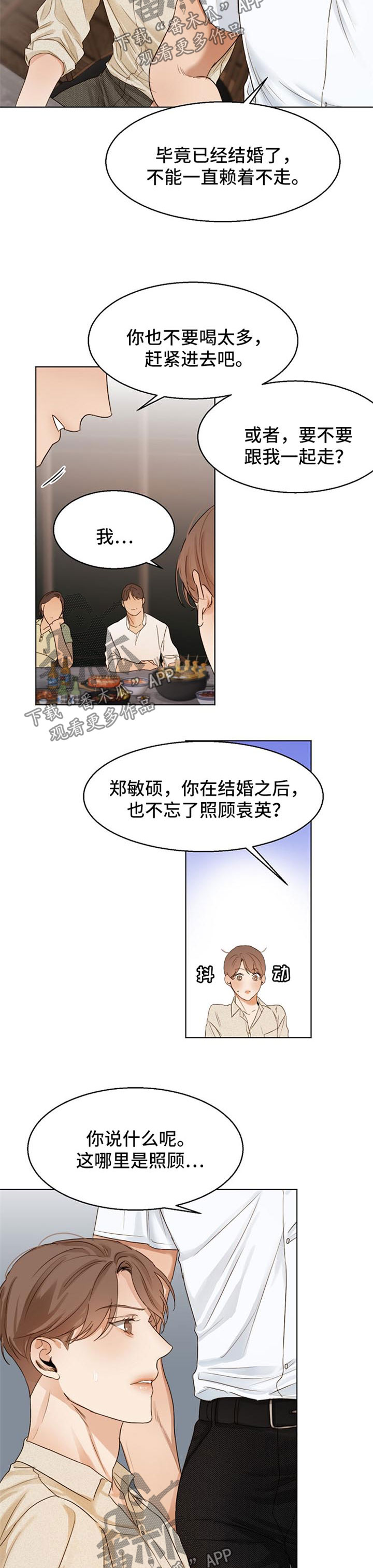 意大利餐厅美食图片漫画,第27章：喝醉2图