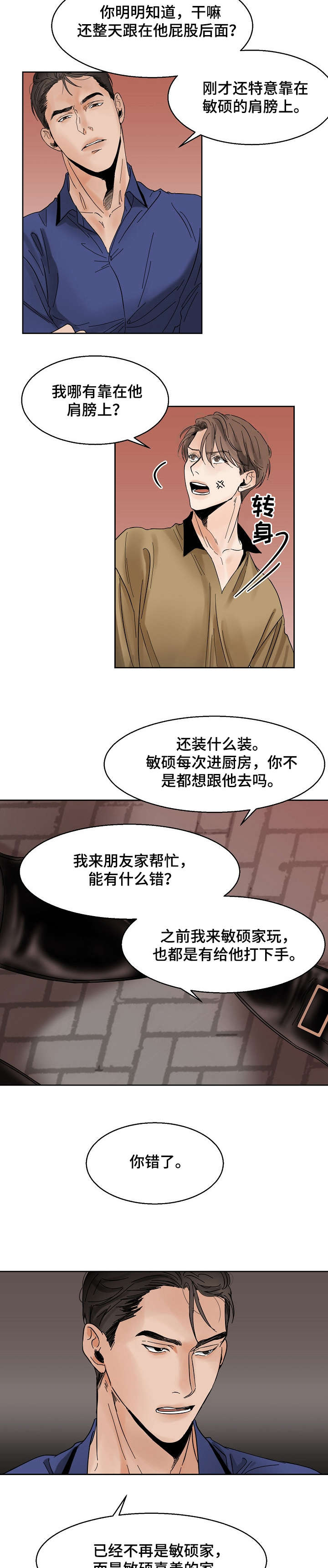 意大利餐厅西店漫画,第14章：办不到5图