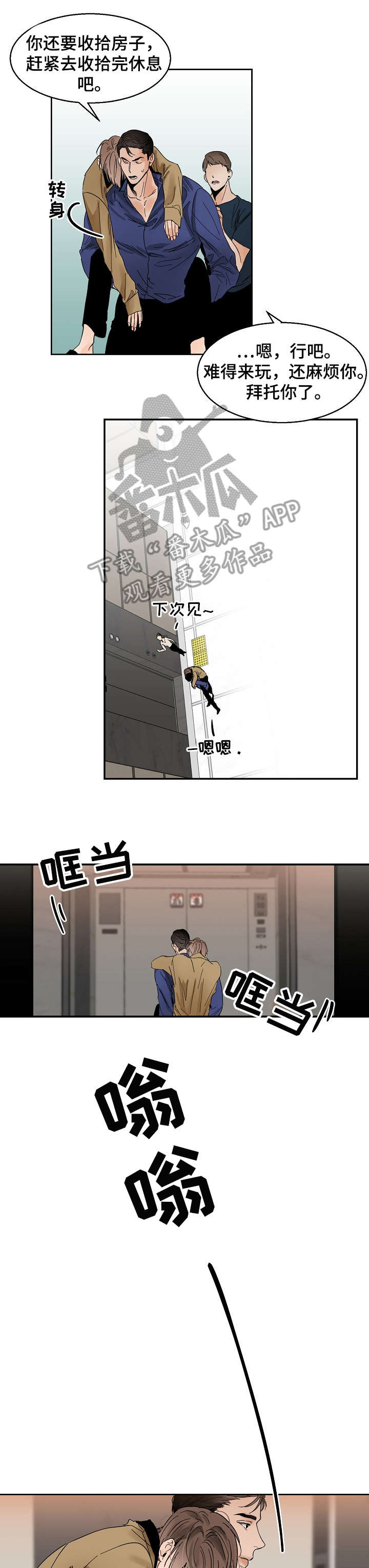 意大利餐厅西店漫画,第14章：办不到1图