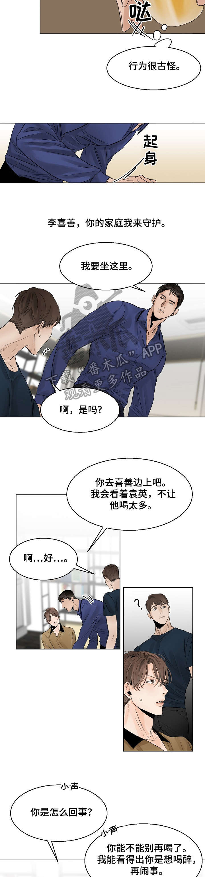 意大利餐厅美食图片漫画,第13章：糟糕3图