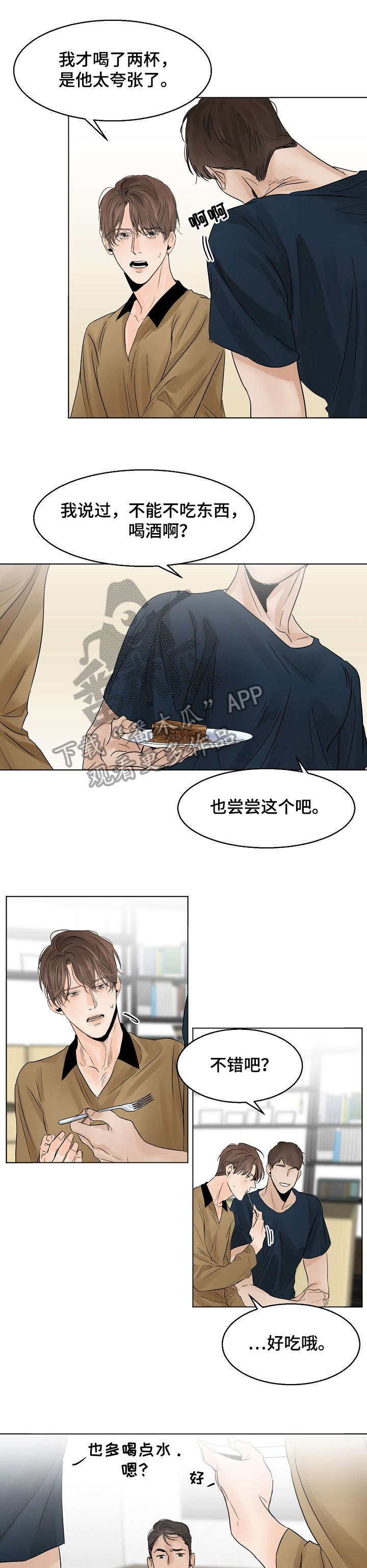 意大利餐厅美食图片漫画,第13章：糟糕1图