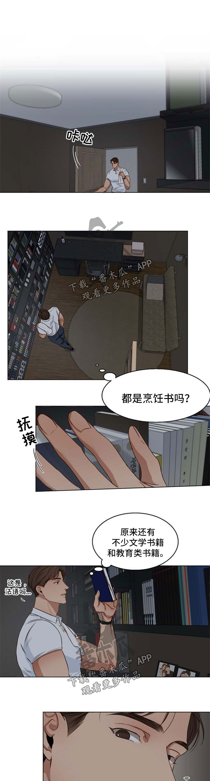 意大利餐厅打工一个月多少钱漫画,第39章：睡不着1图