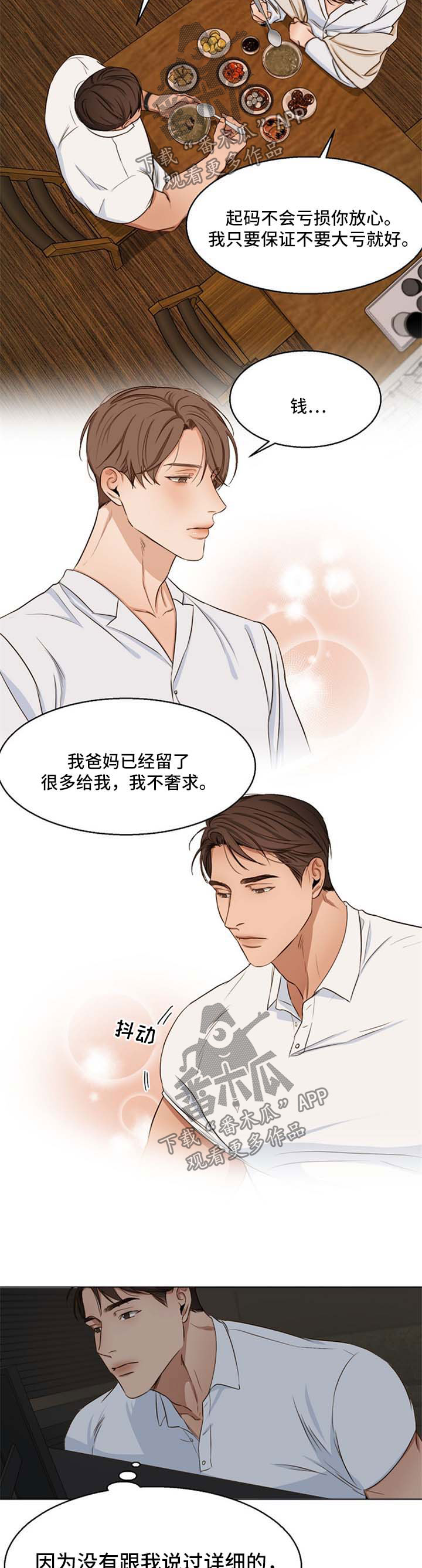 意大利餐厅打工一个月多少钱漫画,第39章：睡不着3图