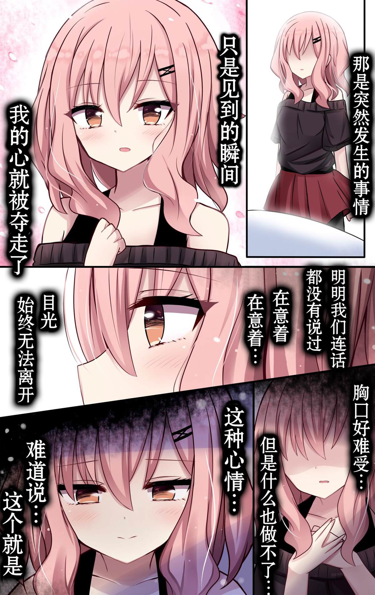 遭人误解的句子漫画,第24话5图