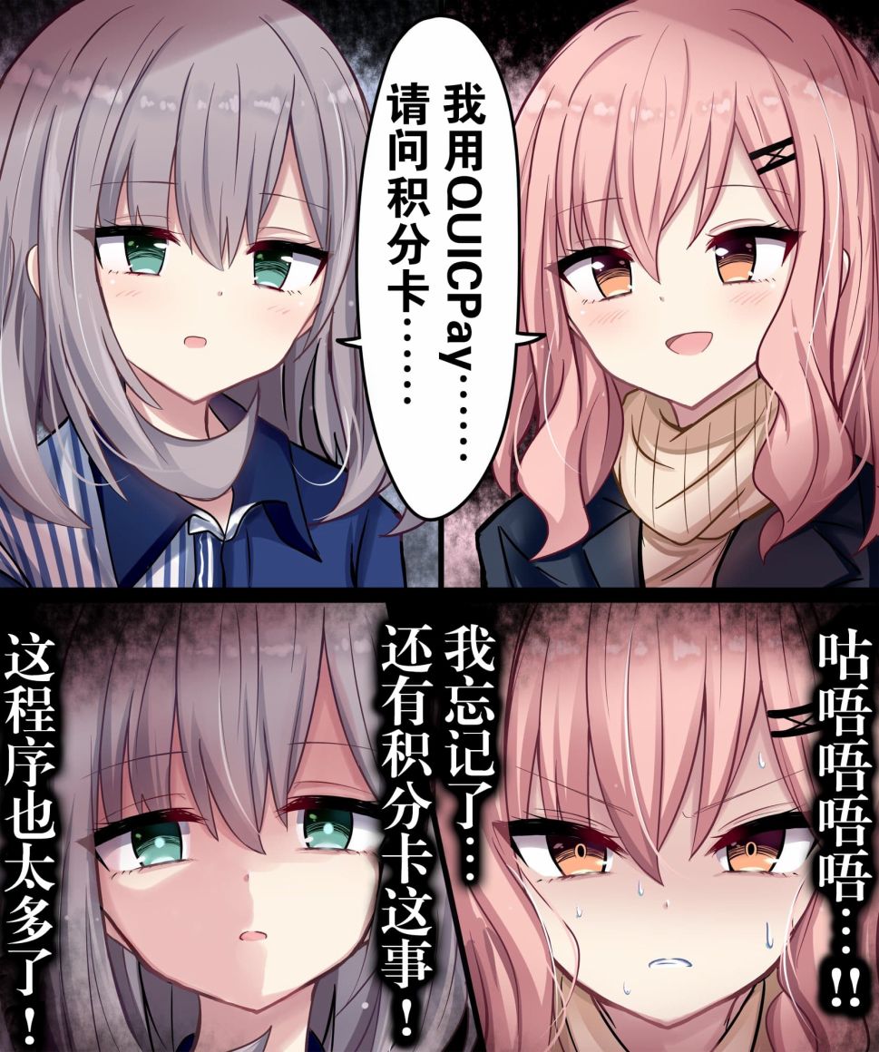 遭人误解的jk漫画,第21话5图