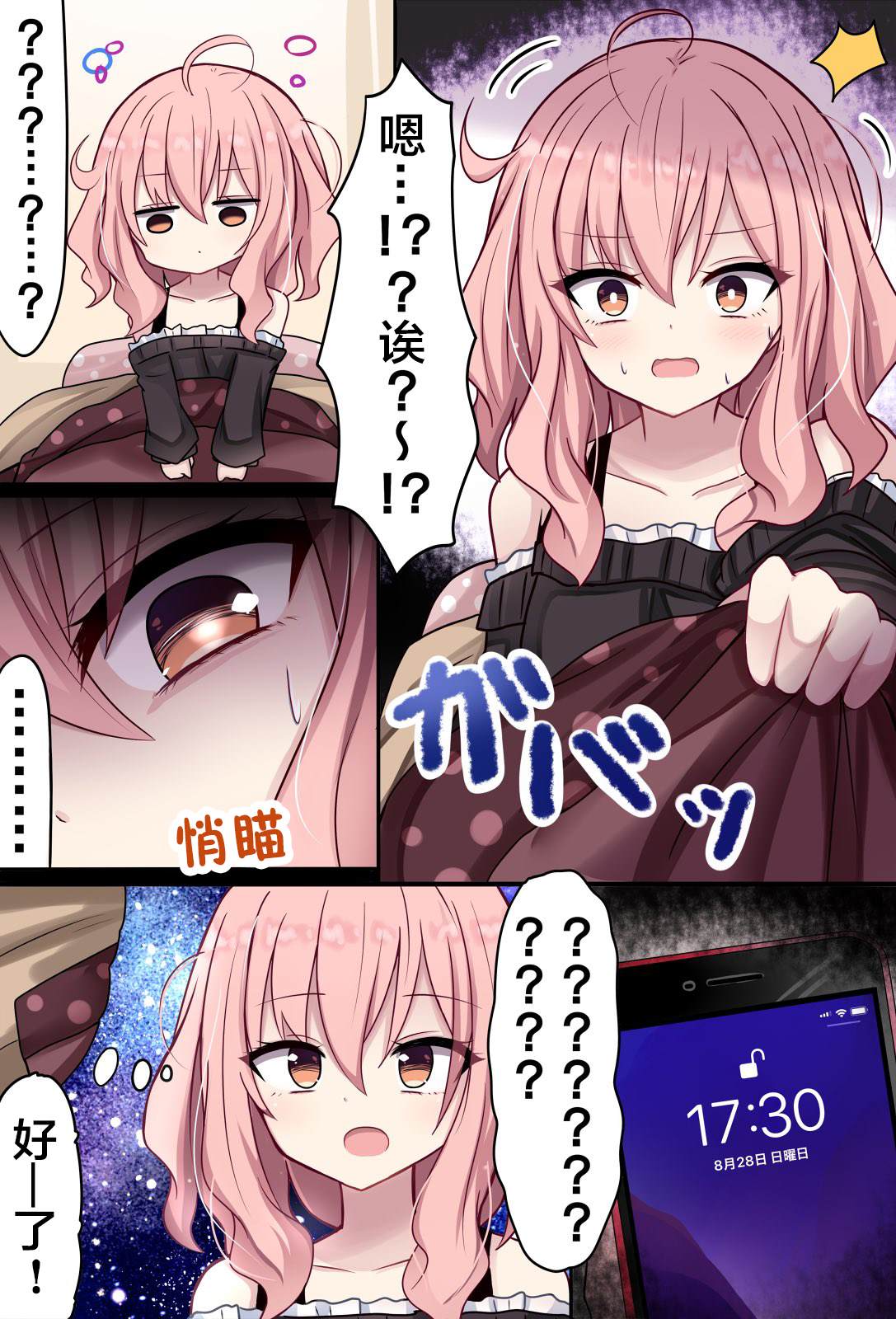 招聘被误认为性别歧视漫画,第27话2图