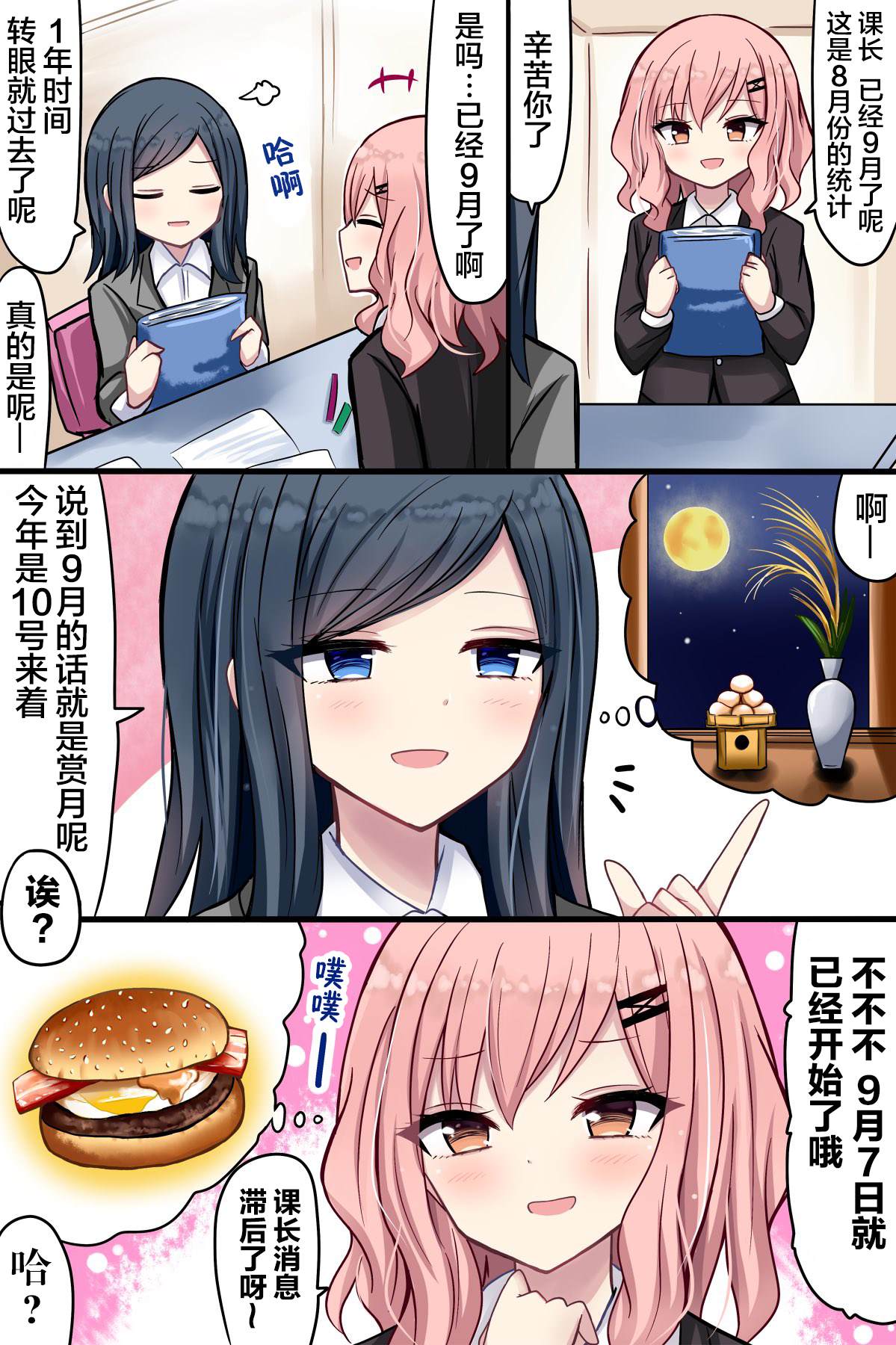 招聘被误认为性别歧视漫画,第27话5图
