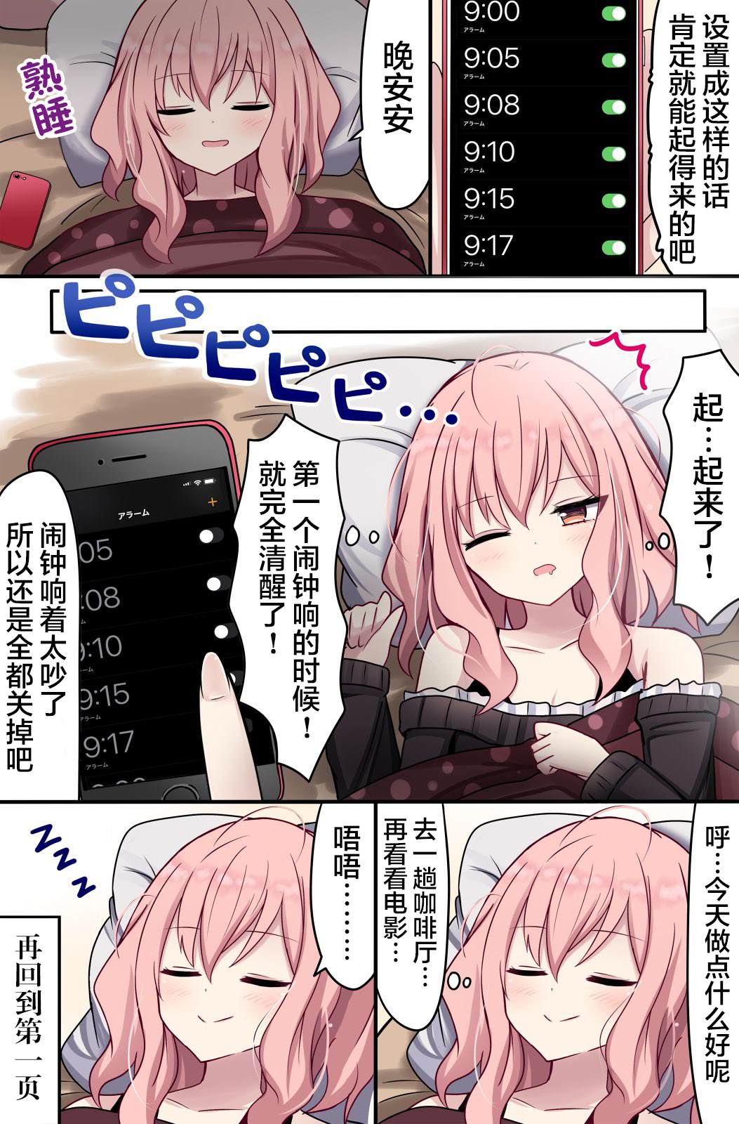 招聘被误认为性别歧视漫画,第27话3图