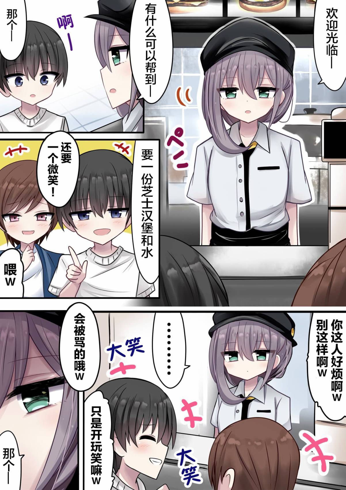 招人误会的jk漫画,第37话2图