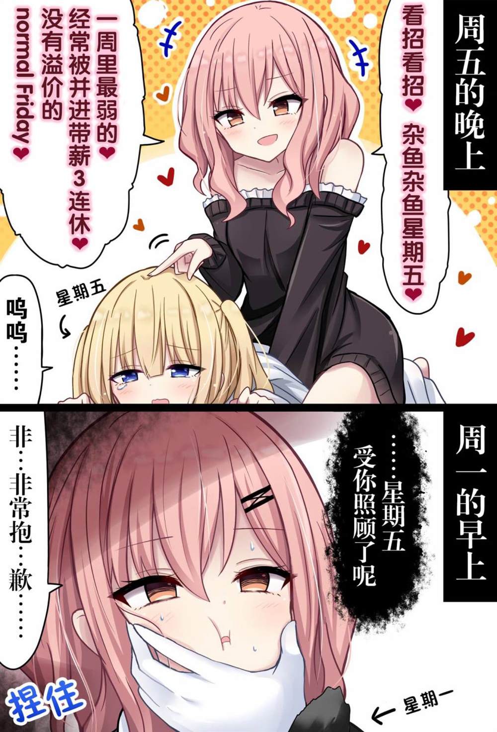 为什么jk制服受误解漫画,第23话2图