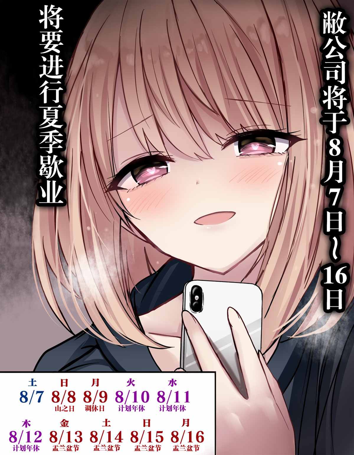 招人误会漫画,第16话2图