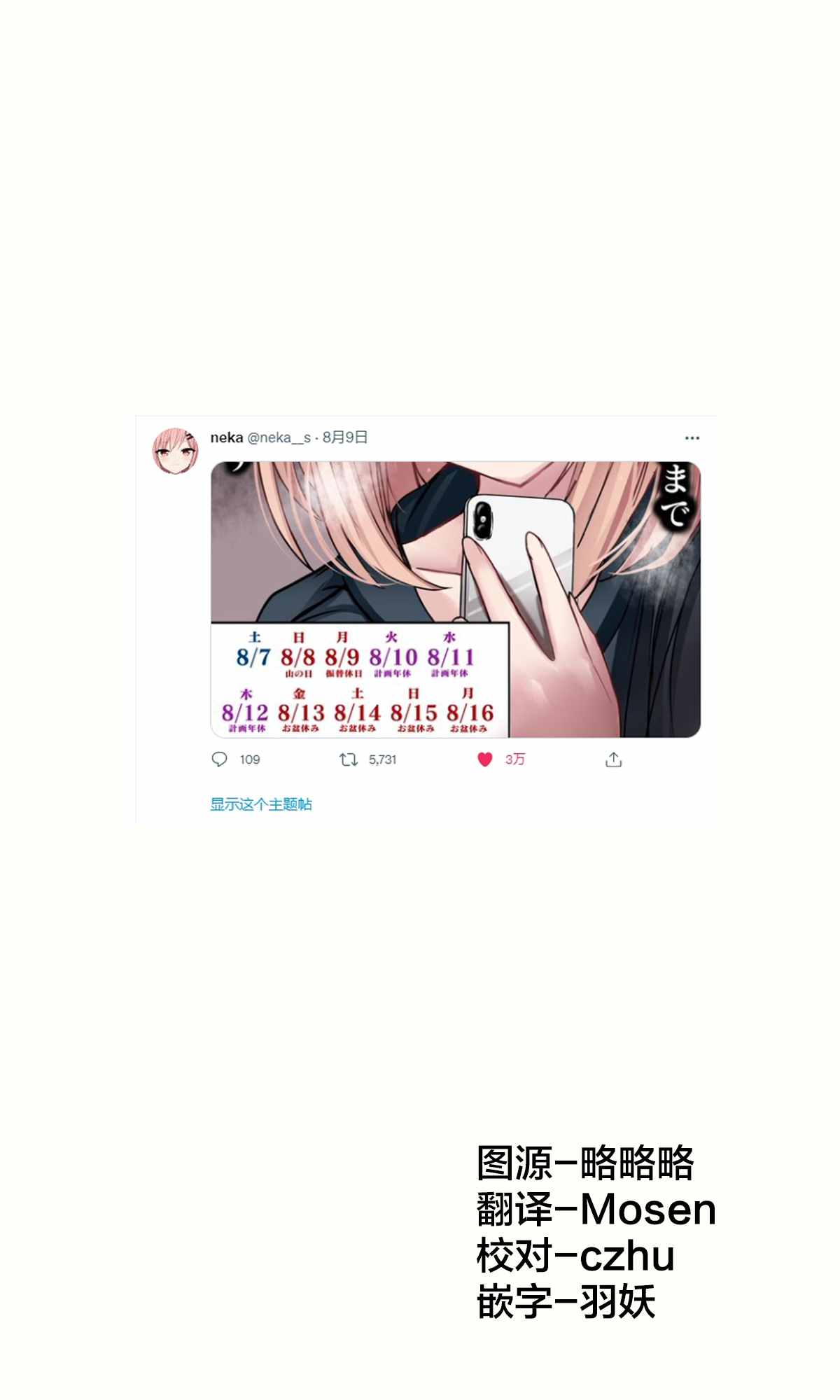 招人误会漫画,第16话1图