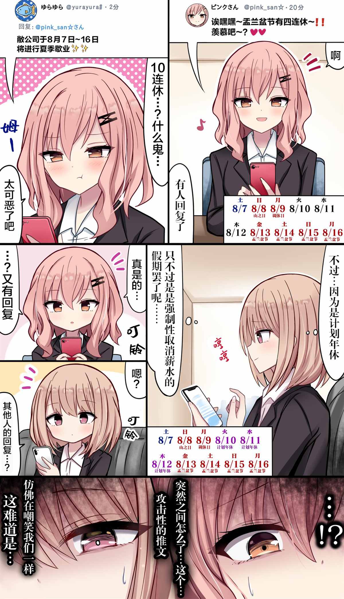 招人误会漫画,第16话3图