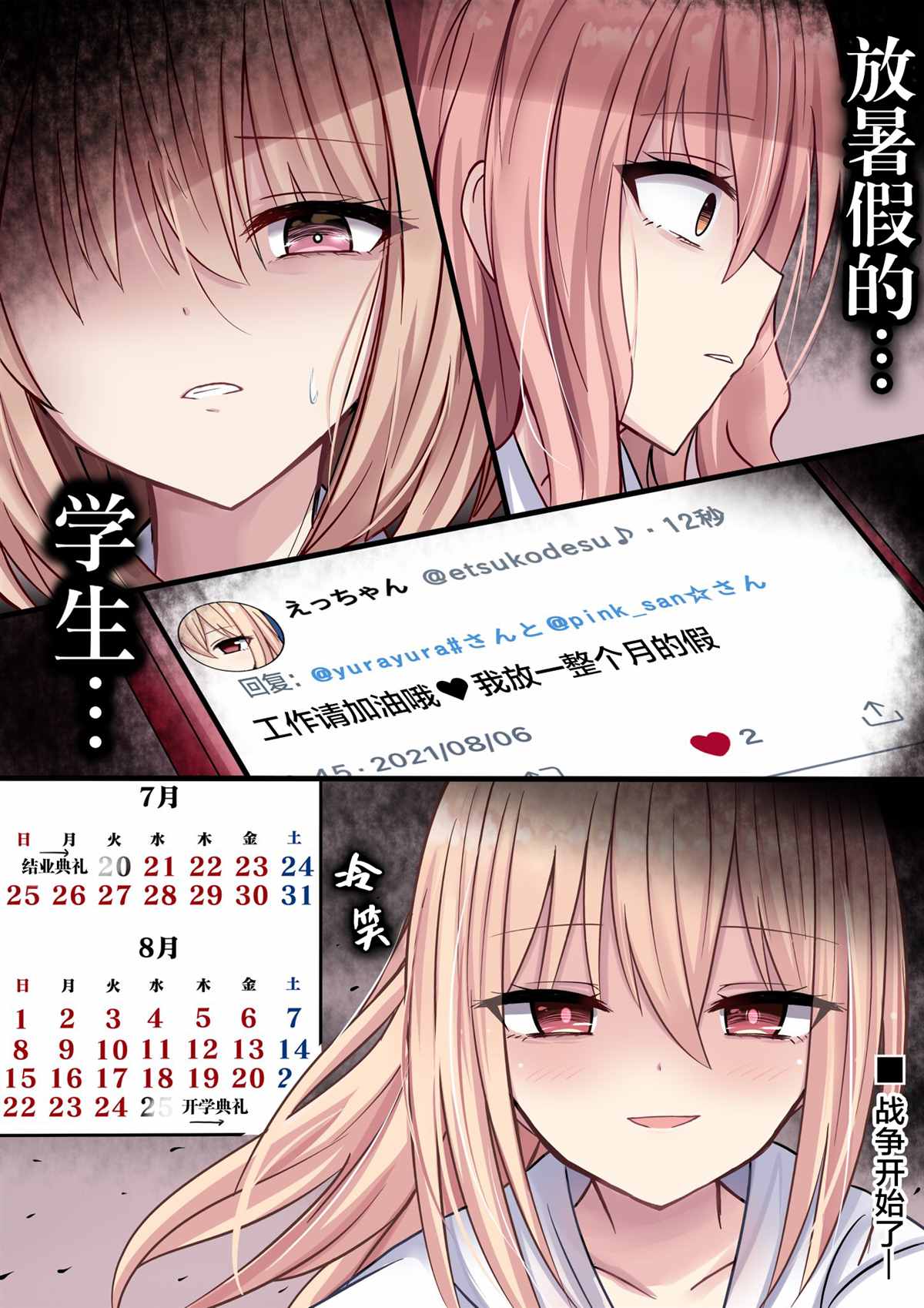 招人误会漫画,第16话4图