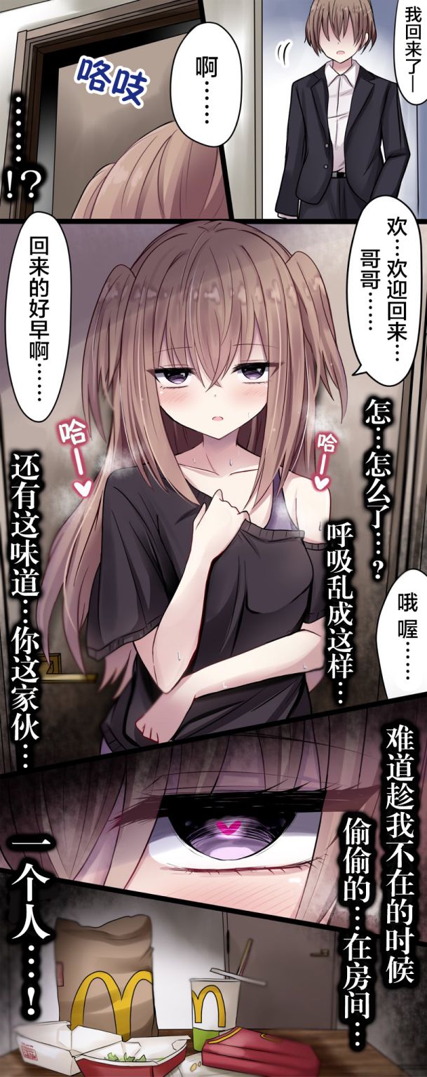 穿jk被误解漫画,第33话2图