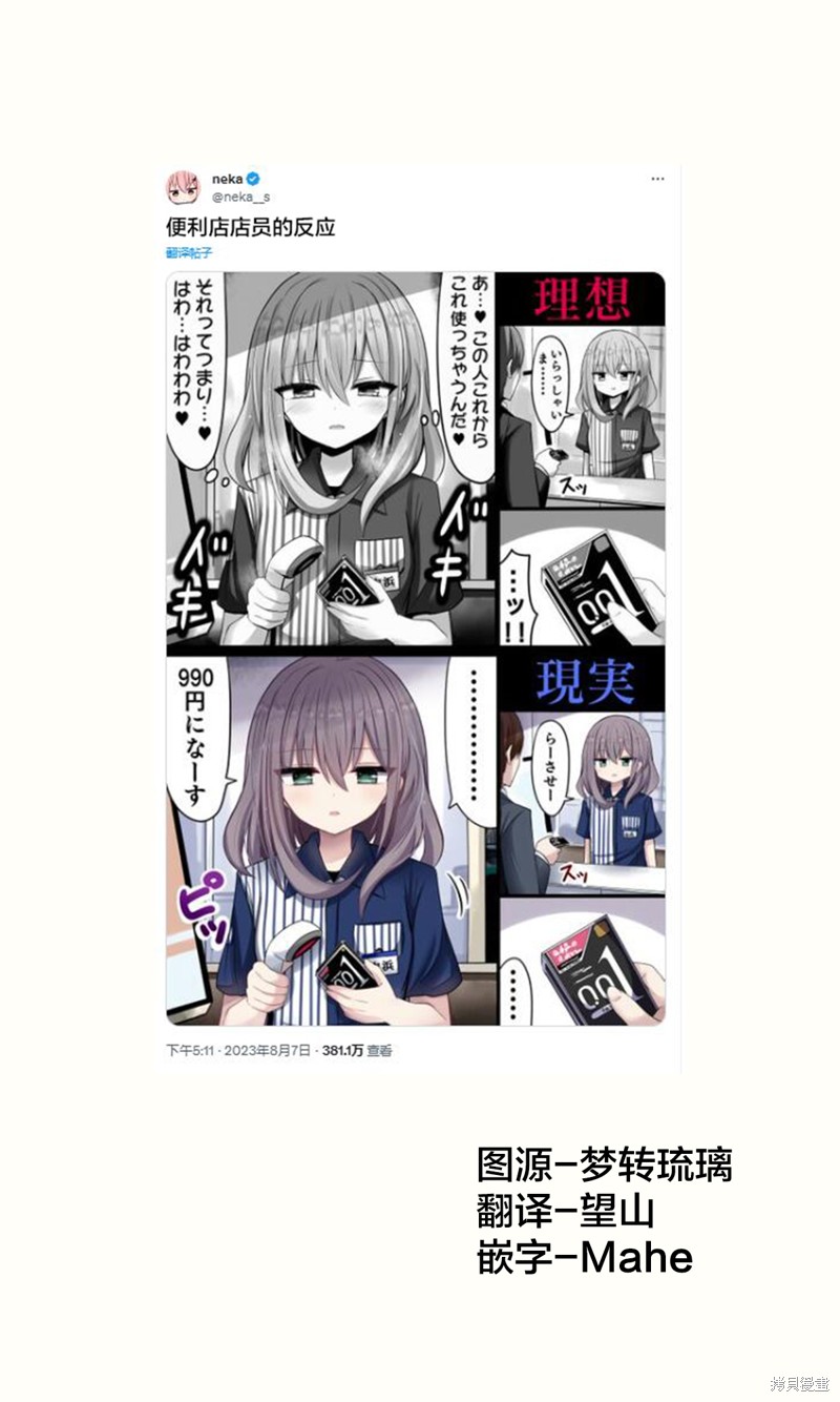 对jk制服的误解漫画,第42话1图