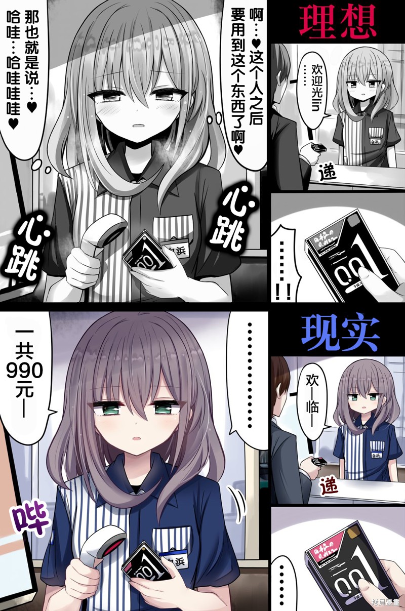 对jk制服的误解漫画,第42话2图