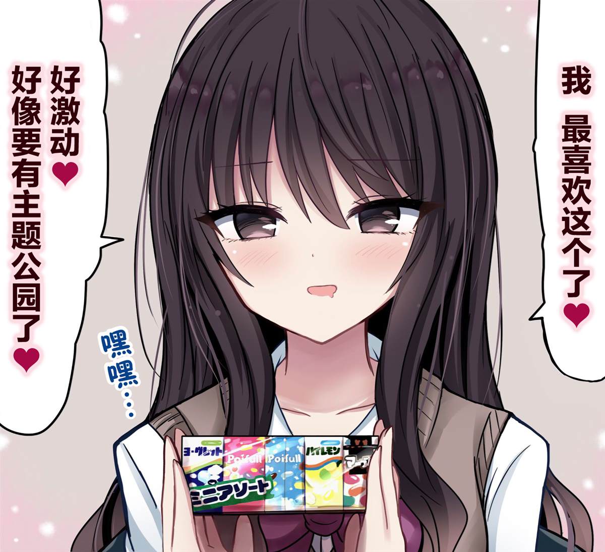 令人误解的jk漫画,第5话4图