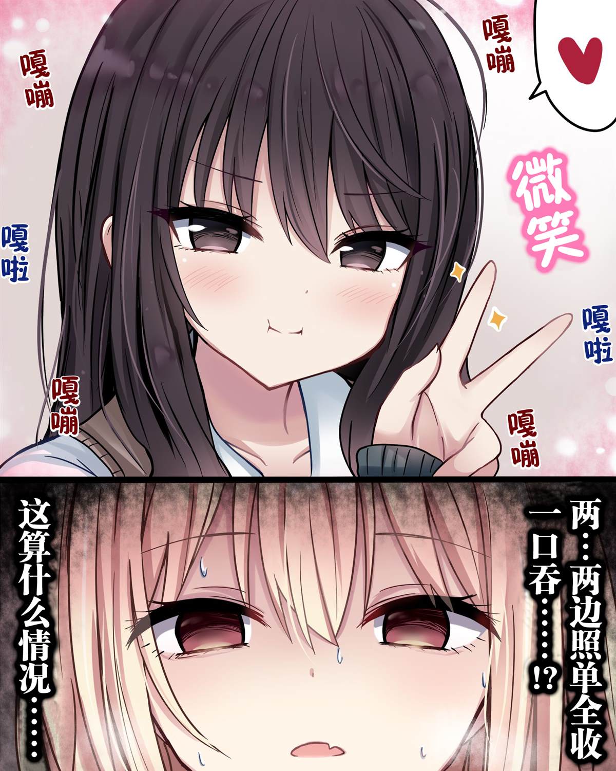 令人误解的jk漫画,第5话3图