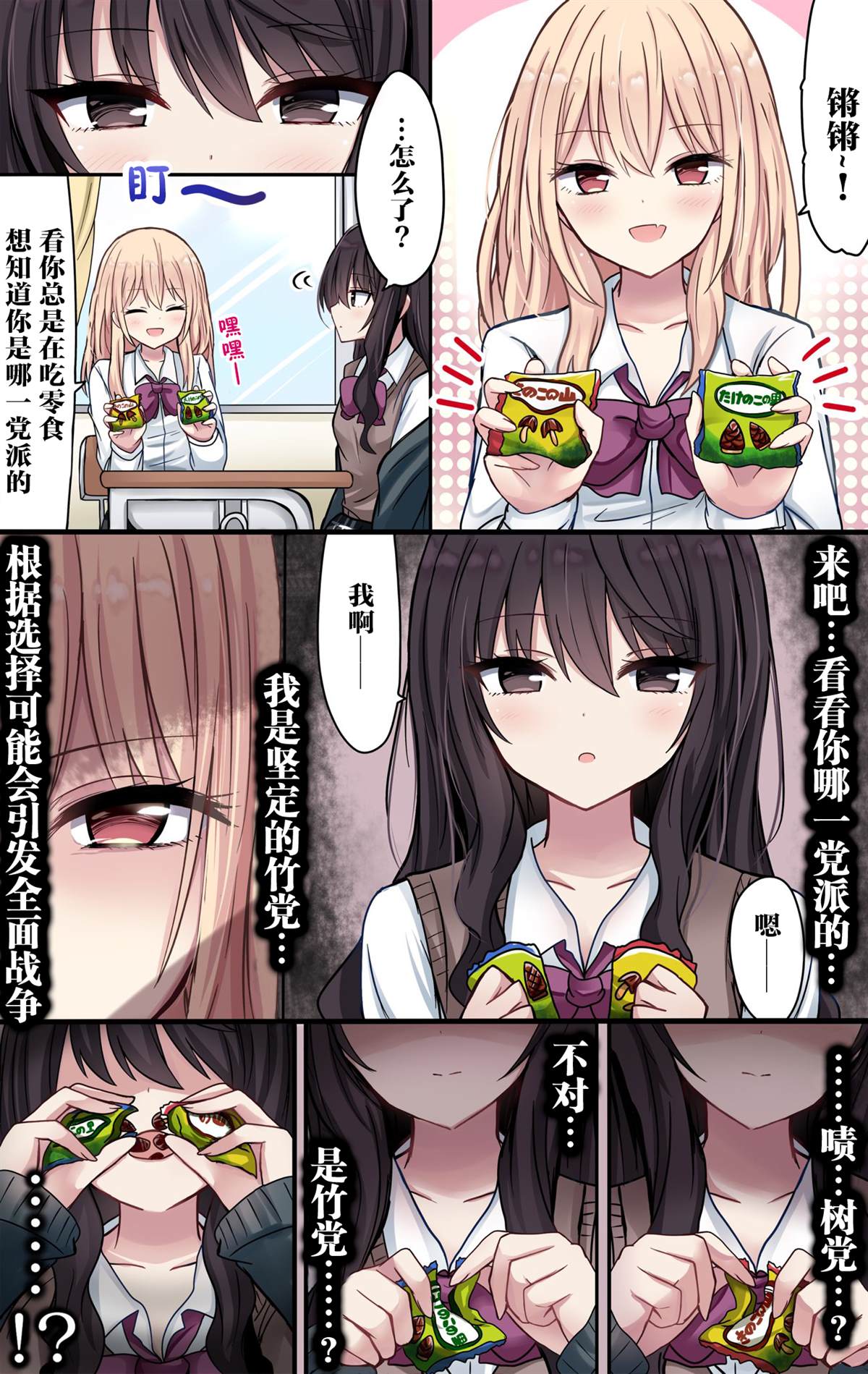 令人误解的jk漫画,第5话2图