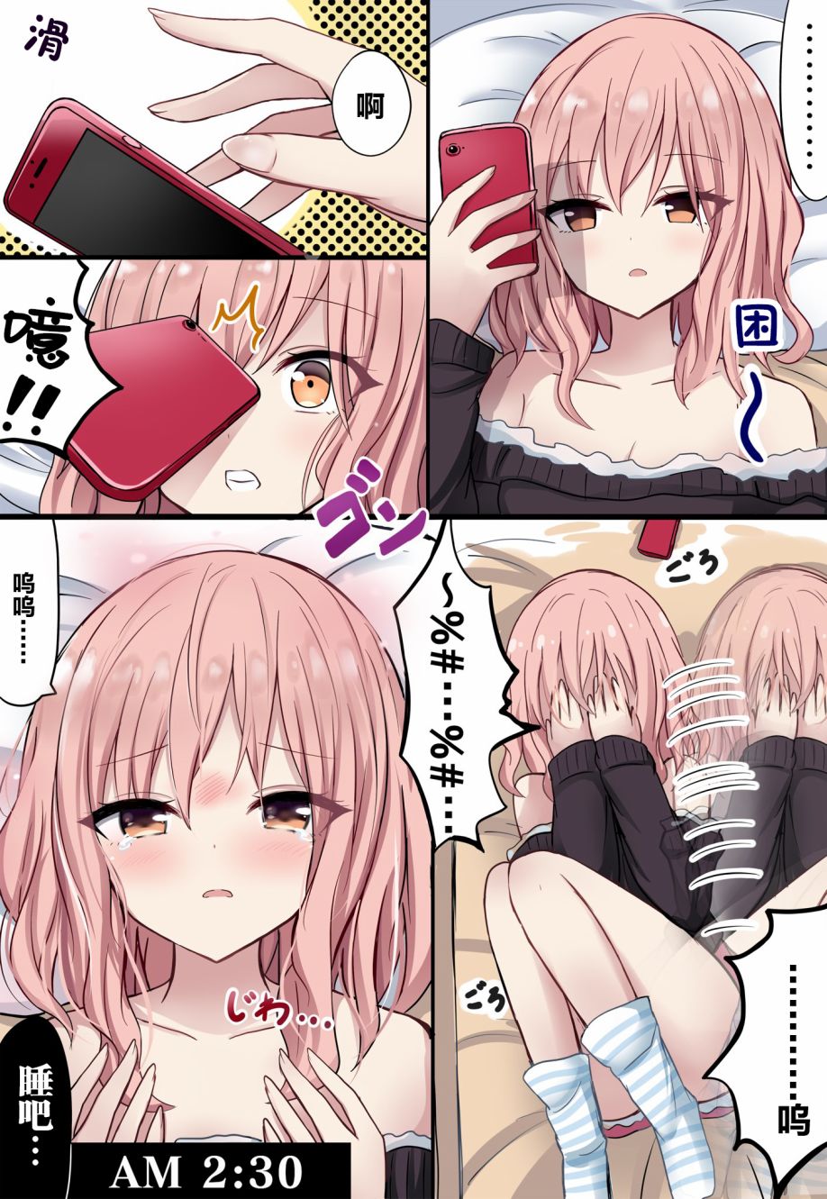 jk制服的误解原因漫画,第2话5图