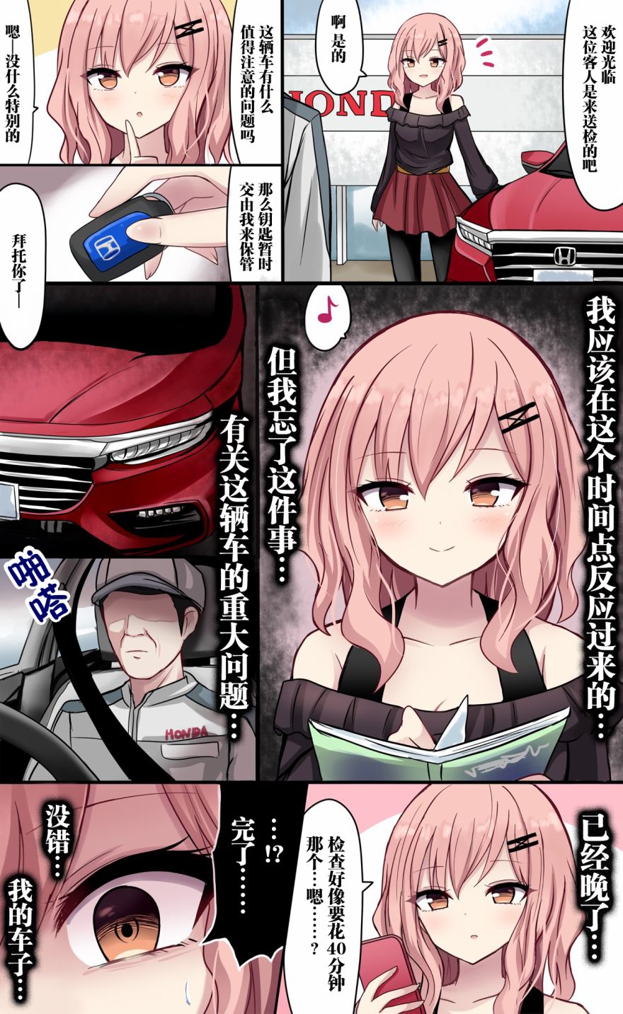 被误会的jk漫画,第12话3图