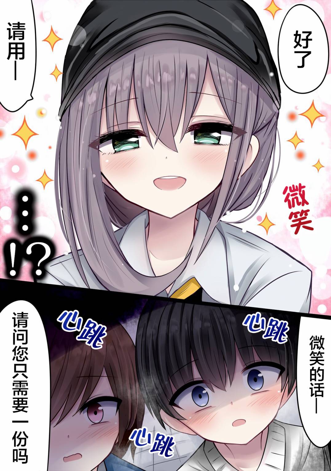 招人误会的jk漫画,第37话3图