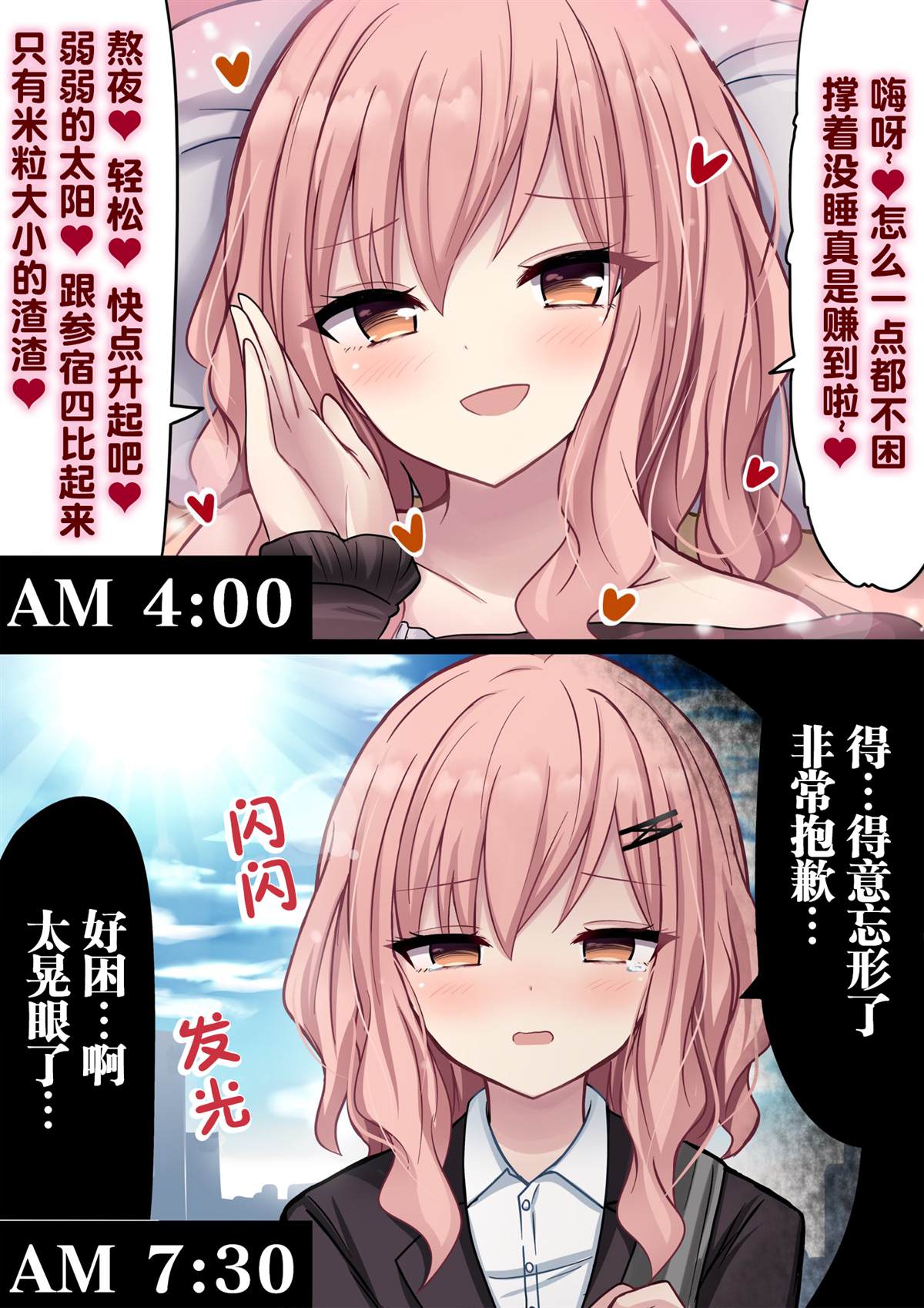 对jk制服的误解偏见漫画,第13话2图