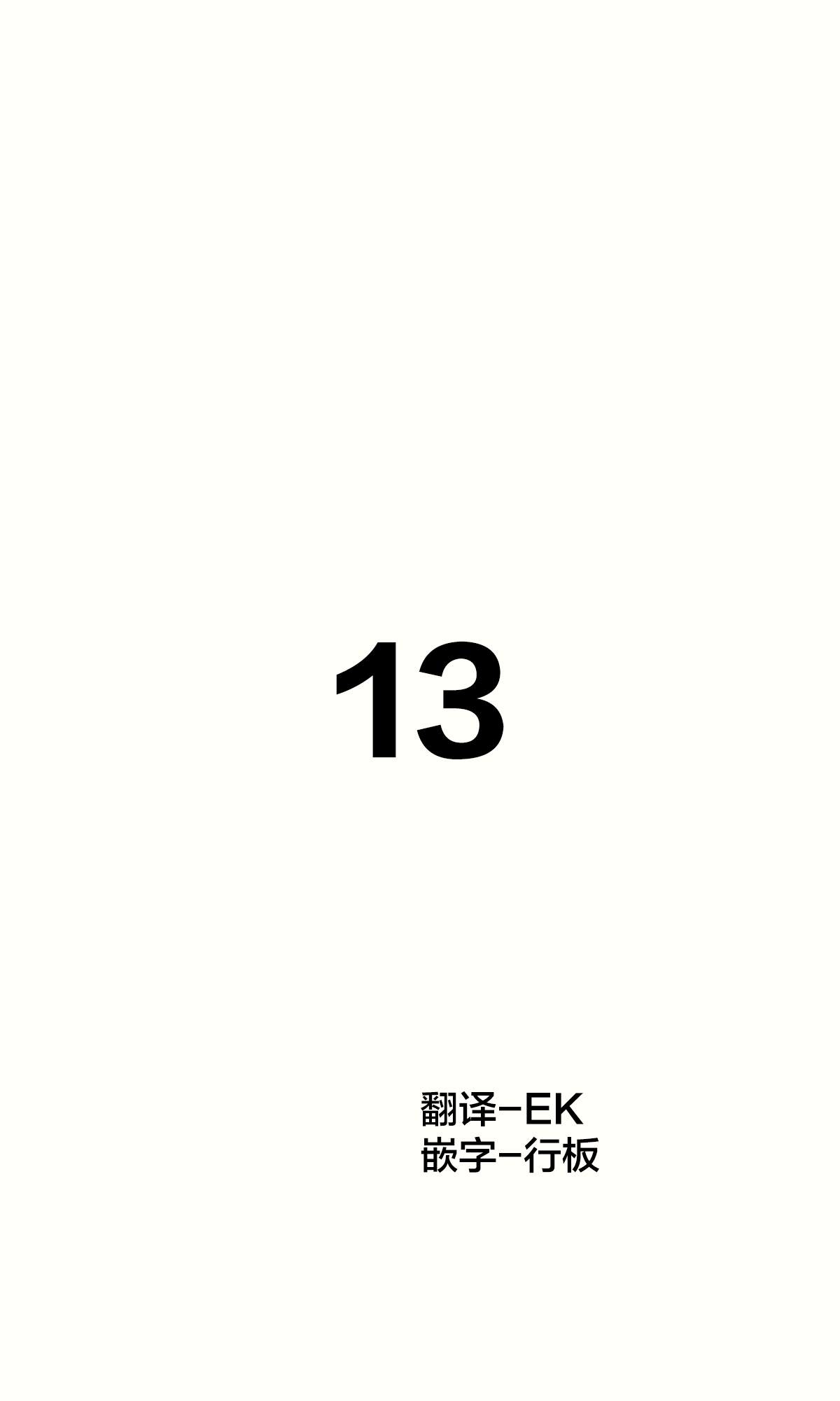 对jk制服的误解偏见漫画,第13话1图