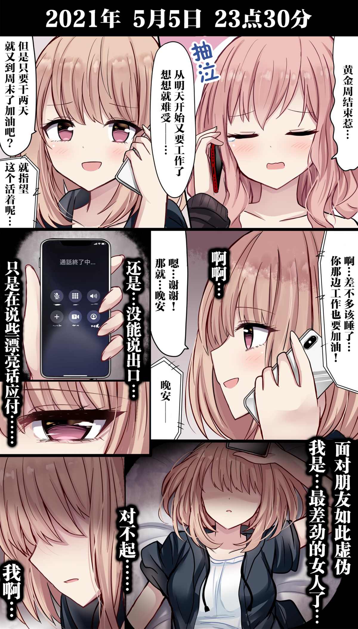 令人误解的jk漫画,第4话2图