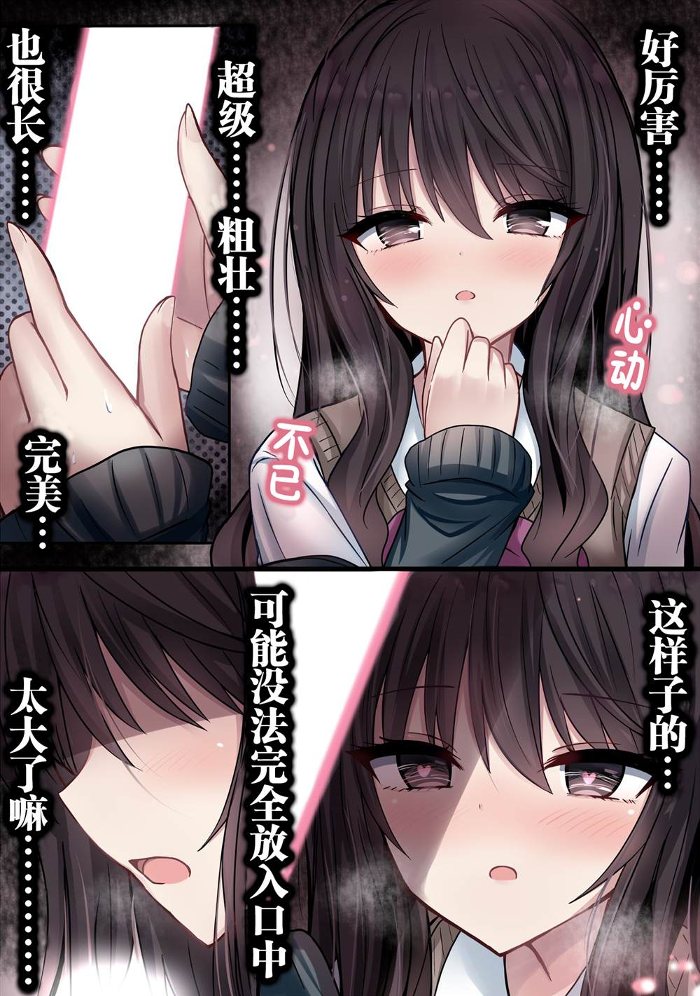 遭人误解的jk漫画,第6话2图