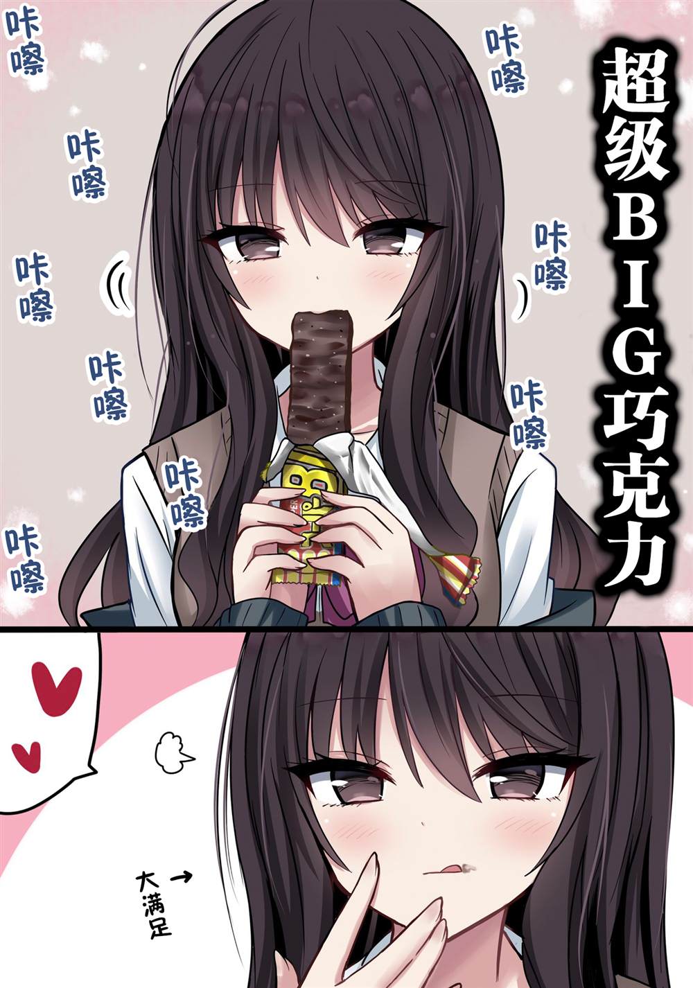 遭人误解的jk漫画,第6话3图