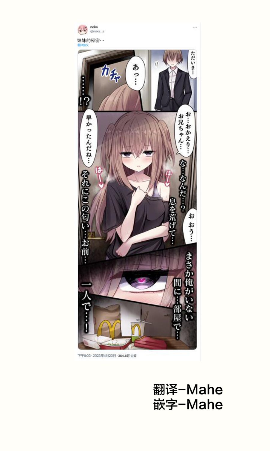 穿jk被误解漫画,第33话1图