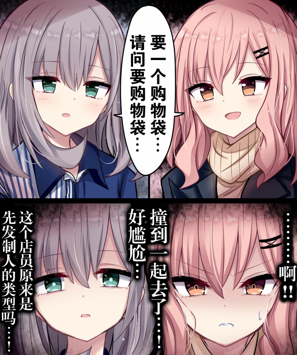遭人误解的jk漫画,第21话3图