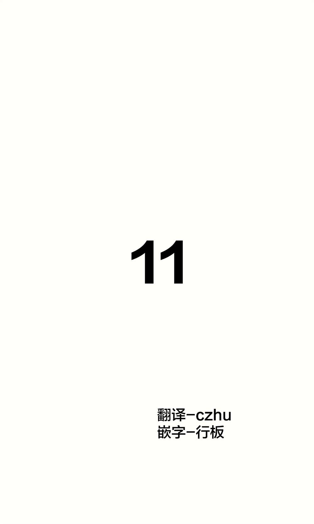 招聘人员的误区漫画,第11话1图