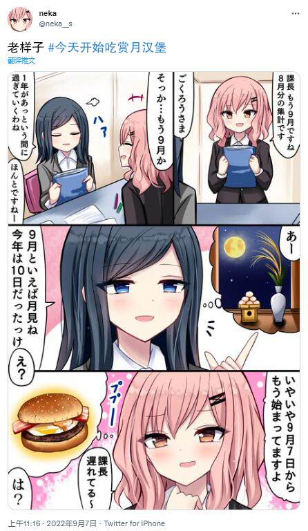 招聘被误认为性别歧视漫画,第27话4图